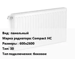 Радиатор стальной панельный Compact HC 600х2600 30 Подкл:боковое